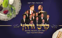 יואלי דיקמן מגיש - "קדש ורחץ"