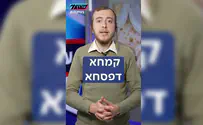 קמחא דפסחא - לא תאמינו מה קורה אצל החרדים