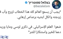 סמוטריץ' צייץ בערבית: שימו דגל ישראל