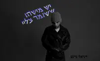 כבר לא רק "הבן של": דניאל גרנט בסינגל שלישי מאלבום הבכורה