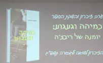 צילום: באדיבות ד"ר שפרה מישלוב כמיהה וגעגוע - יומנה של ריבצ'ה ליפשיץ