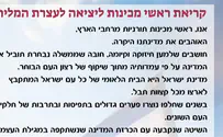 "קוראים להצטרף לעצרת המיליון"