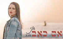 חני אסולין לא שוכחת: ואם כאב