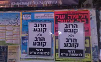 התנועה למען דרעי מודעות ברחובות: הרוב קובע ולא הרב קובע