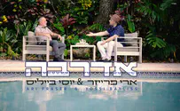 ארי פרייזר ויוסי בייליס בלהיט חדש: אדרבה