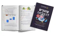 להורדה חינם: מדריך להשקעות נדל"ן ומשכנתא