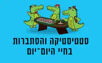 באדיבות ההוצאה. איורים -רונית בלסם קורס הסטטיסטיקה המאיים הפך לספר קליל ומחויך