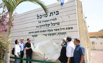 בית מיכל - לזכר חברת המועצה מיכל קלדון