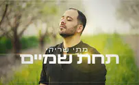 עטיפת הסינגל מתי שריקי בשיר חופה חדש