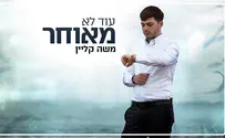 עטיפת הסינגל משה קליין עם סינגל חדש "עוד לא מאוחר"