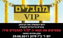 איחוד בקריאה נגד תנאי VIP למחבלים