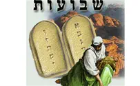 The Torah, teaching by example