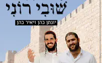 למולדת שובי רוני - הפיוט המוכר בלחן חדש