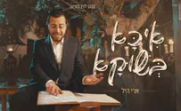 ארי היל הסתער על 'מחנה יהודה' עם שיר חדש: "איכא בשוקא"