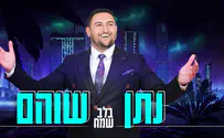 עטיפת הסינגל "בלב שמח" - נתן שוהם מדליק את הקיץ