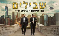 הדואט של אבי אילסון ואיציק דדיה: "שבילים"