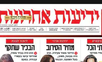 עורך ידיעות אחרונות יסיים את תפקידו
