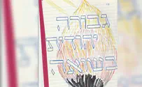 הציורים של הרב אליהו - סיון רהב מאיר