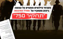 צילום: באדיבות המצלם אלפי מילואימניקים קוראים: לחקור את הסרבנות בצה"ל מצד מתנגדי הרפורמה המשפטית