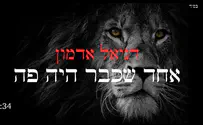 החדש של דניאל אדמון: "אחד שכבר היה פה"