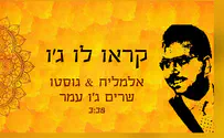 היה אחד קראו לו ג'ו, אומרים היה לו קול זמיר - שרים לזכר ג'ו עמר