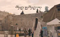  שרולי ודוד בן ארזה - 'ירושלים שלי'