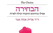 ספר חדש: הבחירה