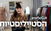 צפו: סודותיהן של הסטייליסטיות הדתיות
