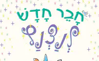 צילום: הוצאת ספר לכל שני ספרים חדשים לילדים