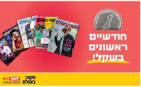 מאות הורים רשמו את הילדים שלהם בשקל בלבד