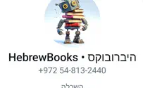 מאפשר לחפש ולעיין בספרי קודש