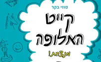 צילום: יח"צ ספר לכל ספר חדש בסדרת "קייט האלופה"