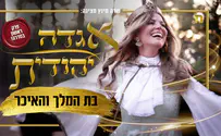 כוכבת הטלנובלות מציגה: אגדה יהודית מדהימה