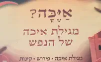ספר לתשעה באב: אַיֶּכָּה?