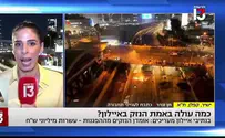 חדשות 13: נזקי המחאה נגד הממשלה - עשרות מיליונים