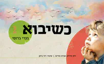 עטיפת הסינגל 'כשיבוא' - השיר הנוסטלגי בביצוע מקפיץ