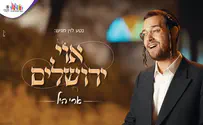 ארי היל שר ברחובות העיר: "אוי ירושלים"