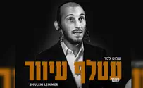 הזמר החסידי שלום למר בקאבר ל'עטלף עיוור'