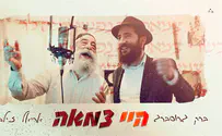 ברק גרוסברג ואריאל זילבר שרים - היי צמאה