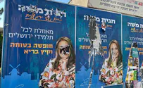 אלמונים השחיתו את תמונתה של חגית משה