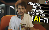 מהו המקצוע היחיד שישרוד את מהפכת ה-AI?