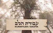 "עבודת הלב" של אריה קונסטלר ואיציק דדיה