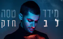 מידד טסה משיק אלבום EP חדש