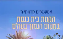 ספר חדש: ממעמקים קראתי ה'