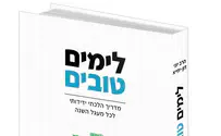 ספר חדש: לימים טובים