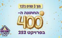 החתונה ה-400 בפרויקט 252
