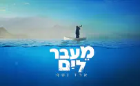 ארז נטף מתכונן לשנה החדשה: מעבר לים