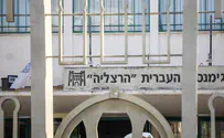 הנהלת תיכון הגימנסיה זומנה לשימוע