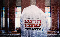 עטיפת הסינגל ארי פרייזר על דוכן בעל התפילה