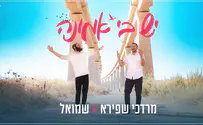 מרדכי שפירא & שמואל: "יש בי אמונה"